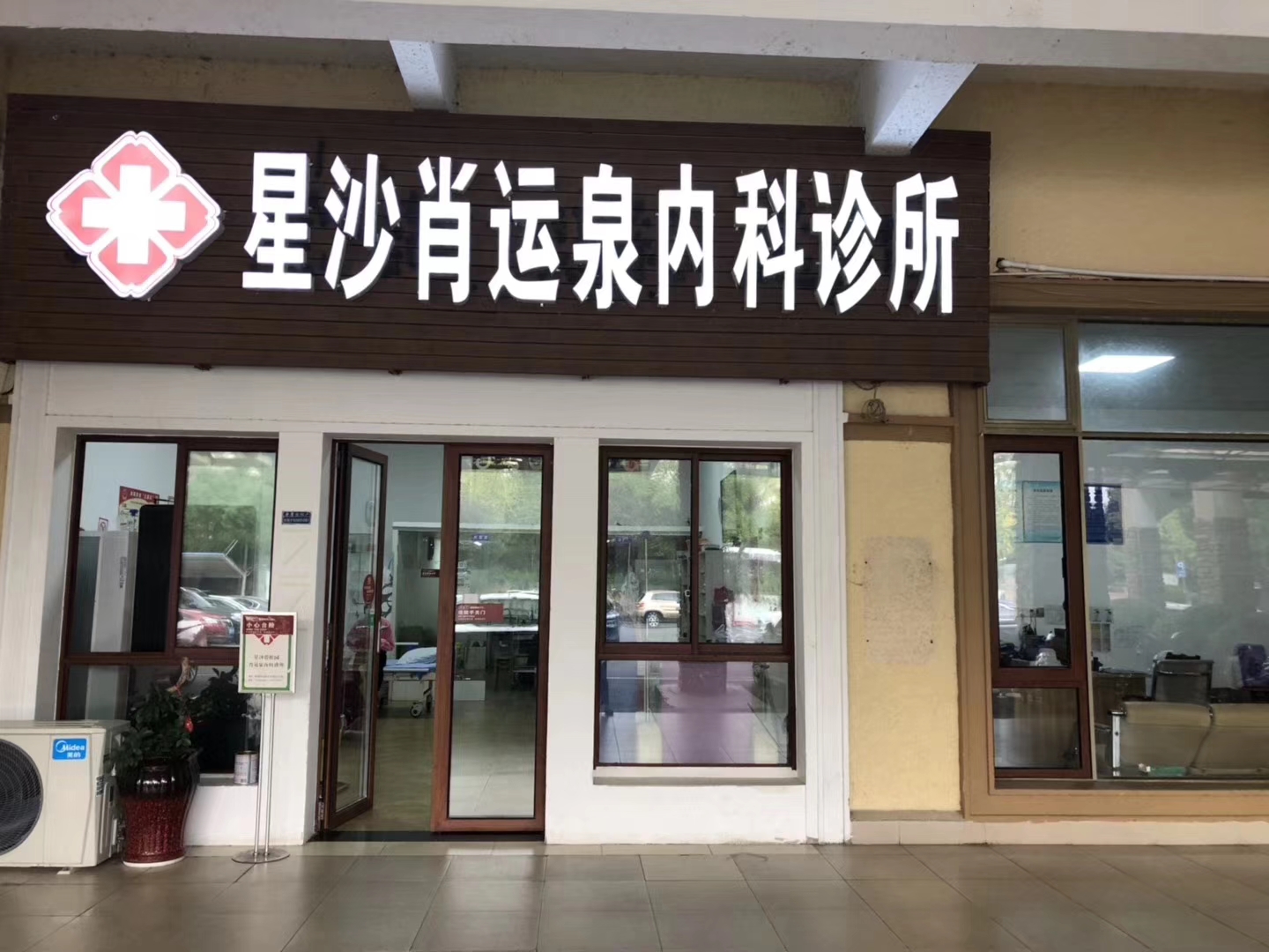诊所傍晚外景