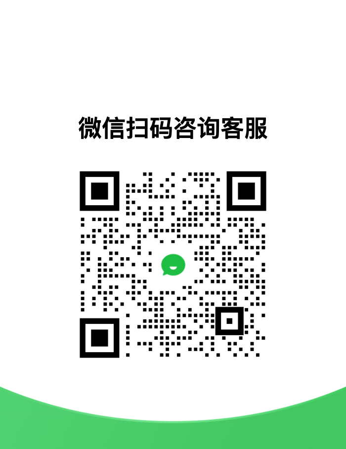 微信扫码咨询